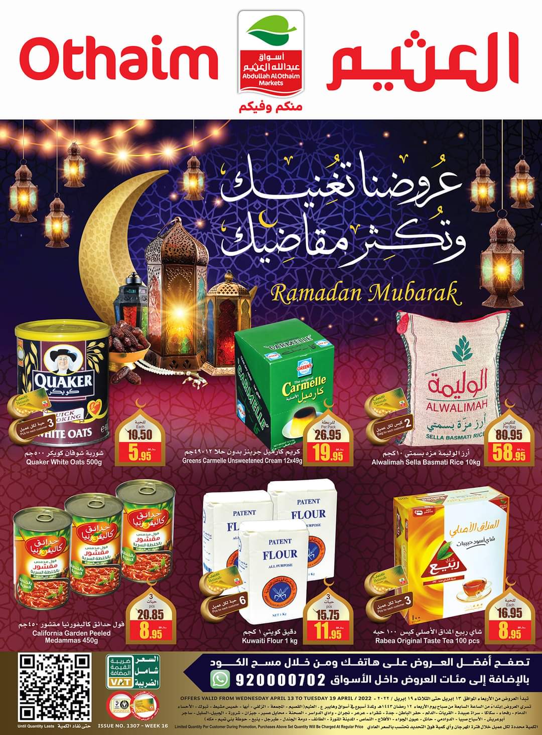 اسواق عبدالله العثيم وخصومات تصل إلى 50% على جميع المنتجات