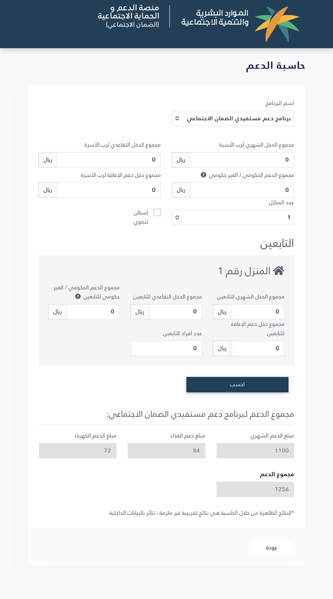 حاسبة الضمان الاجتماعي المطور