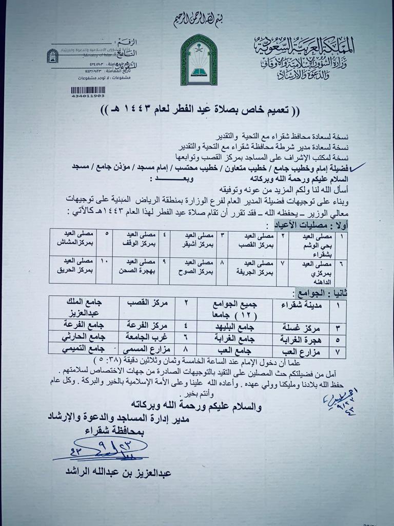 "موعد صلاة عيد الفطر 2022 في السعودية، موعد صلاة العيد في مصر