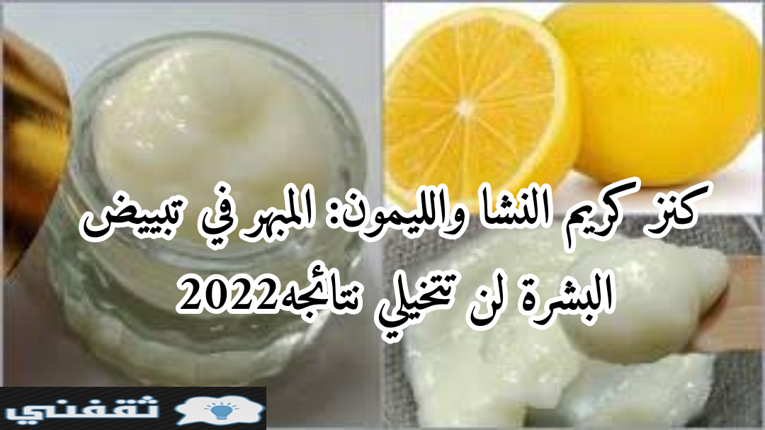 كنز كريم النشا والليمون