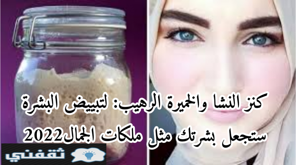 كنز النشا والخميرة الرهيب