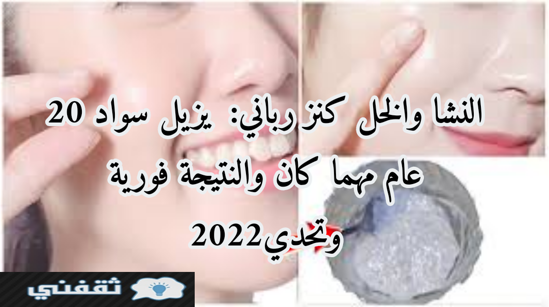 النشا والخل كنز رباني