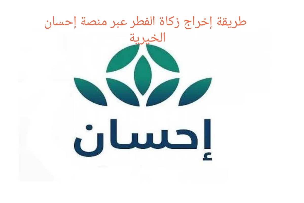 خطوات إخراج زكاة الفطر