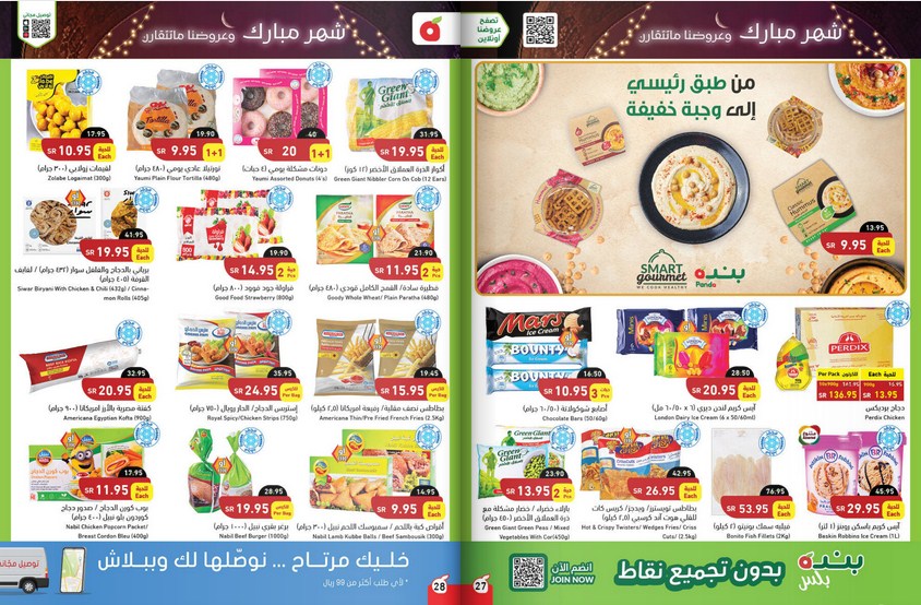 عروض بنده السعودية