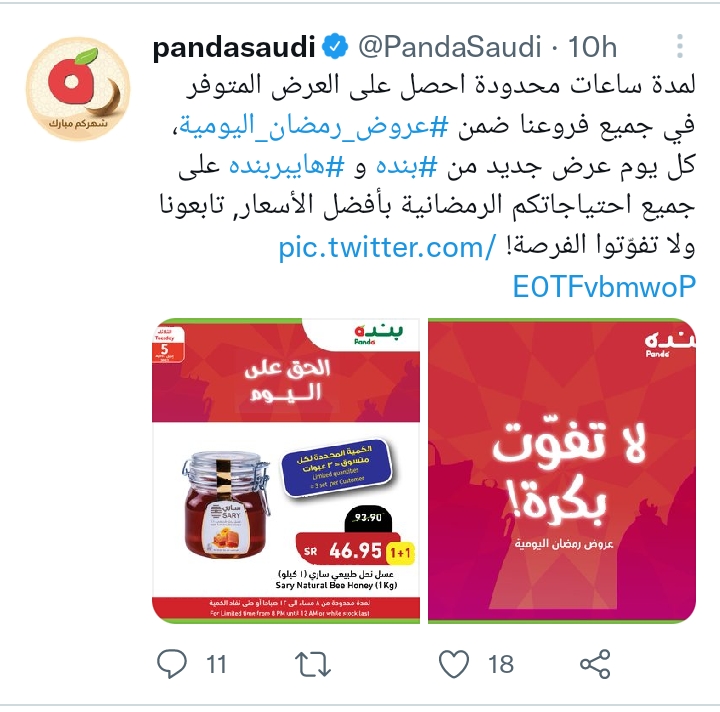 عروض بنده اليومية panda