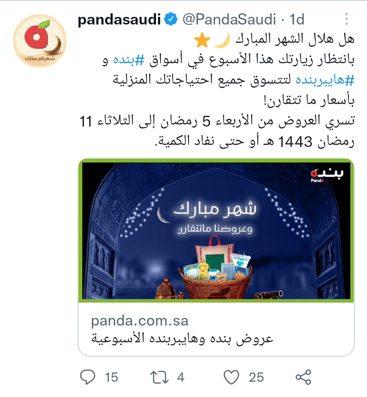 عروض بنده panda الأسبوعية