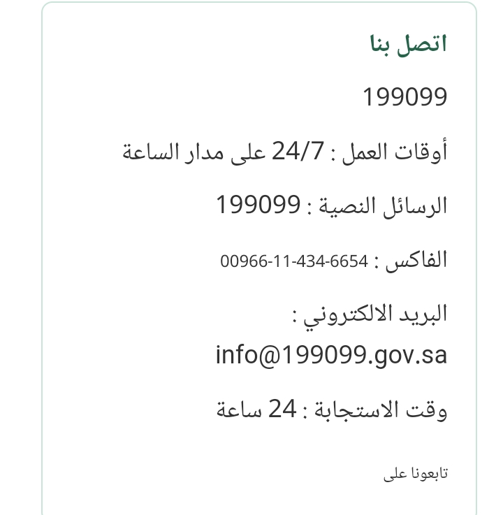 رقم مساعدات الديوان الملكي السعودي الجديد للحصول على الدعم المالي 1444
