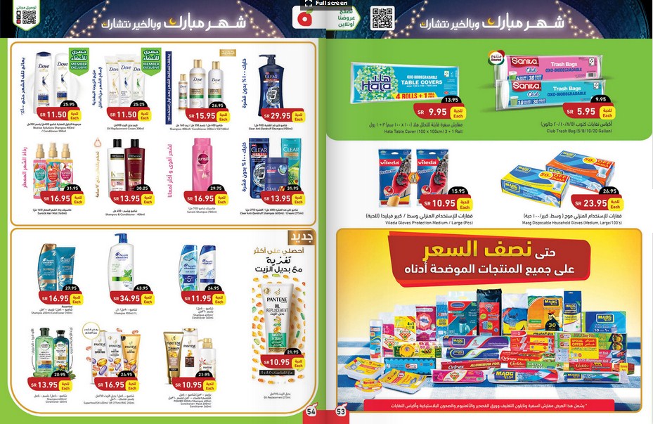 عروض بنده السعودية