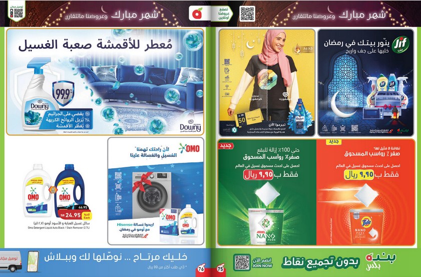 تخفيضات بنده اليوم