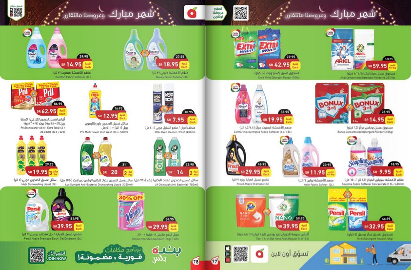 تخفيضات بنده اليوم