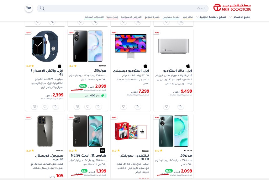 مكتبة جوالات عروض جرير ايفون من