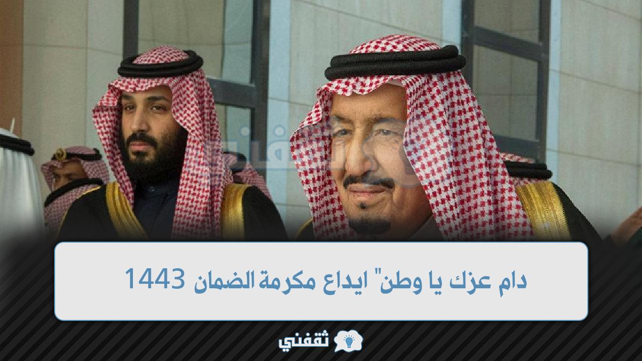 ايداع مكرمة الضمان 1443