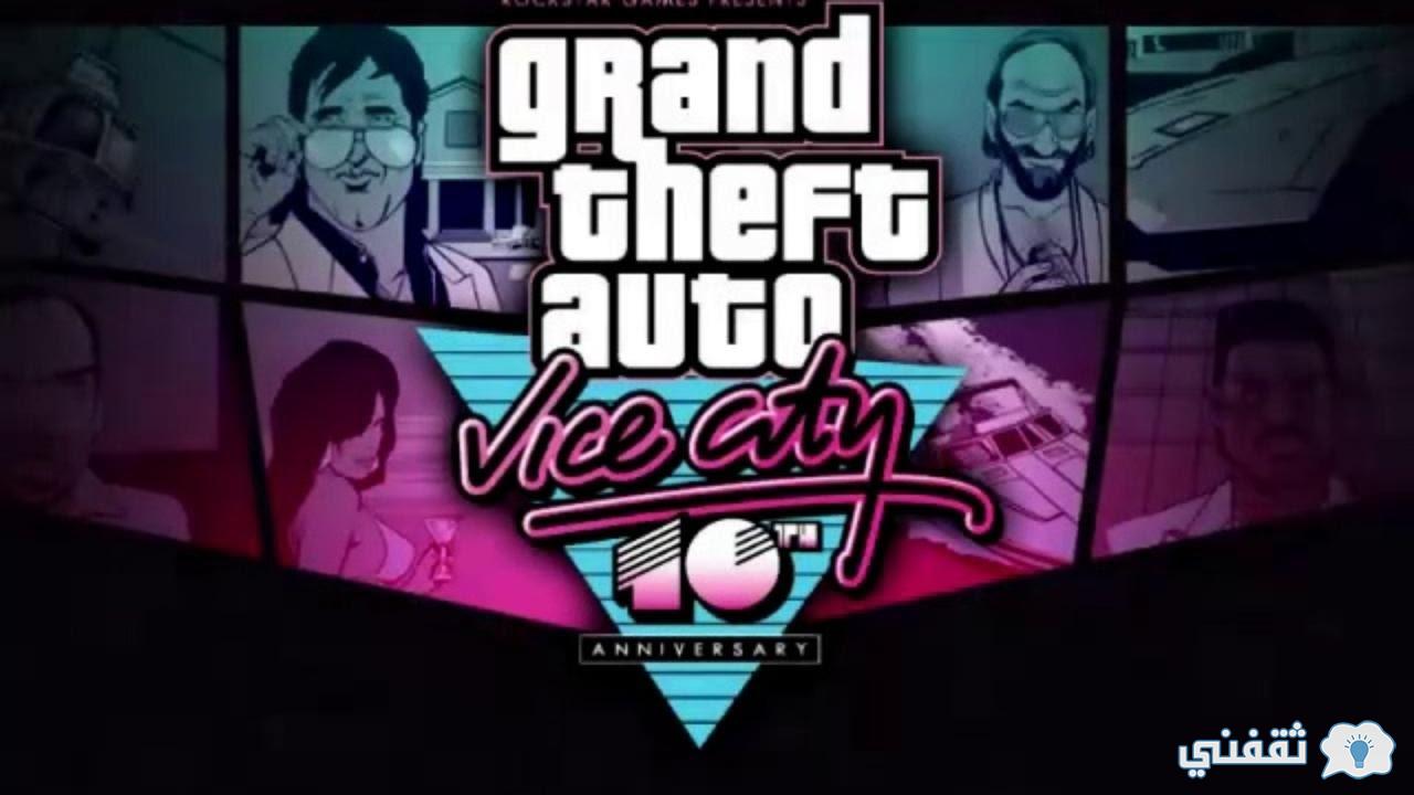 grand theft auto vice city تنزيل