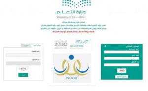 رابط موقع نظام نور noor.moe.gov.sa