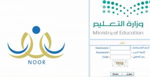 خطوات التسجيل في نظام نور التعليمي للعام الدراسي الجديد 1444