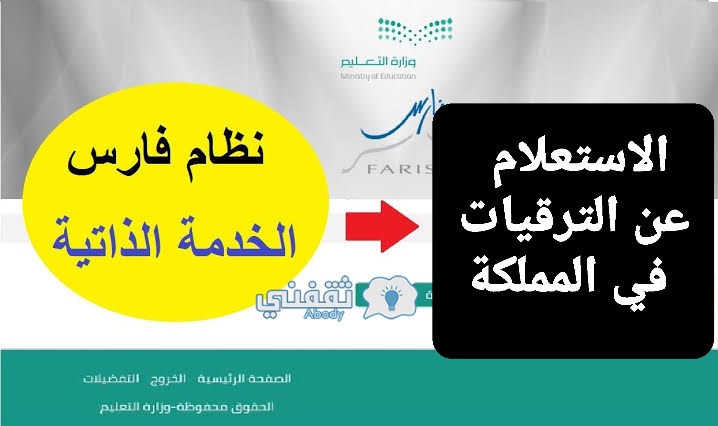 الاستعلام عن الترقيات في المملكة