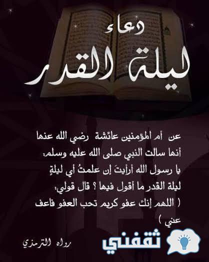 ليلة القدر 