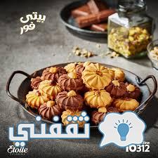 منيو أسعار كحك العيد 2022 من أيتوال