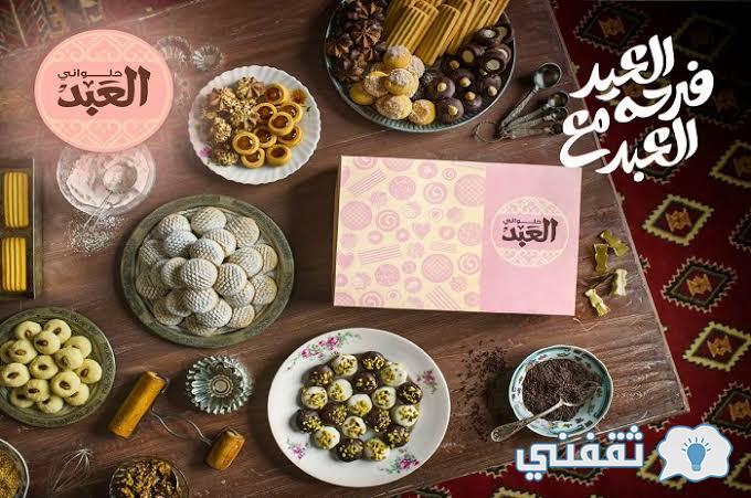 أسعار كحك العيد من حلواني العبد 