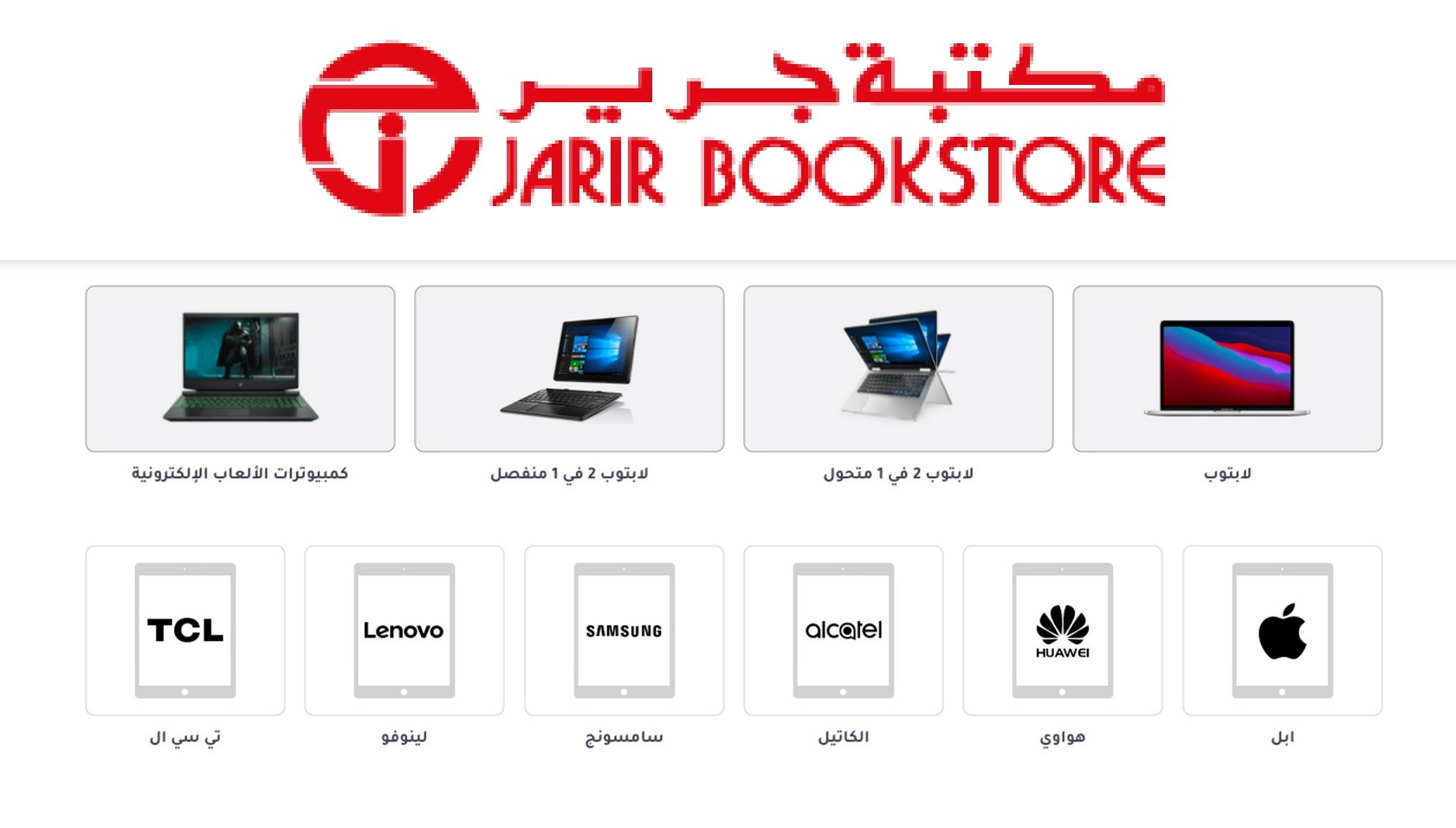 jarir bookstore مكتبة جرير