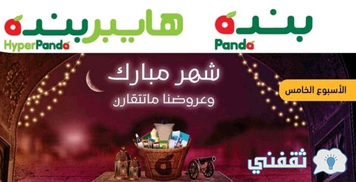 عروض panda