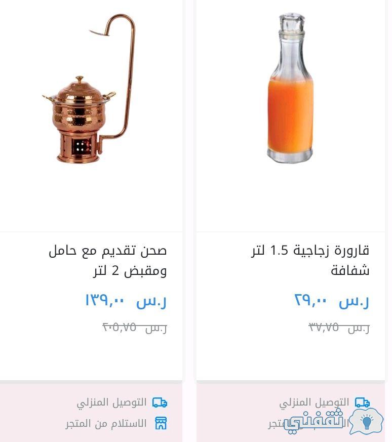 عروض Saco 