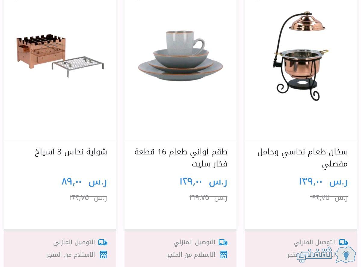 عروض Saco 