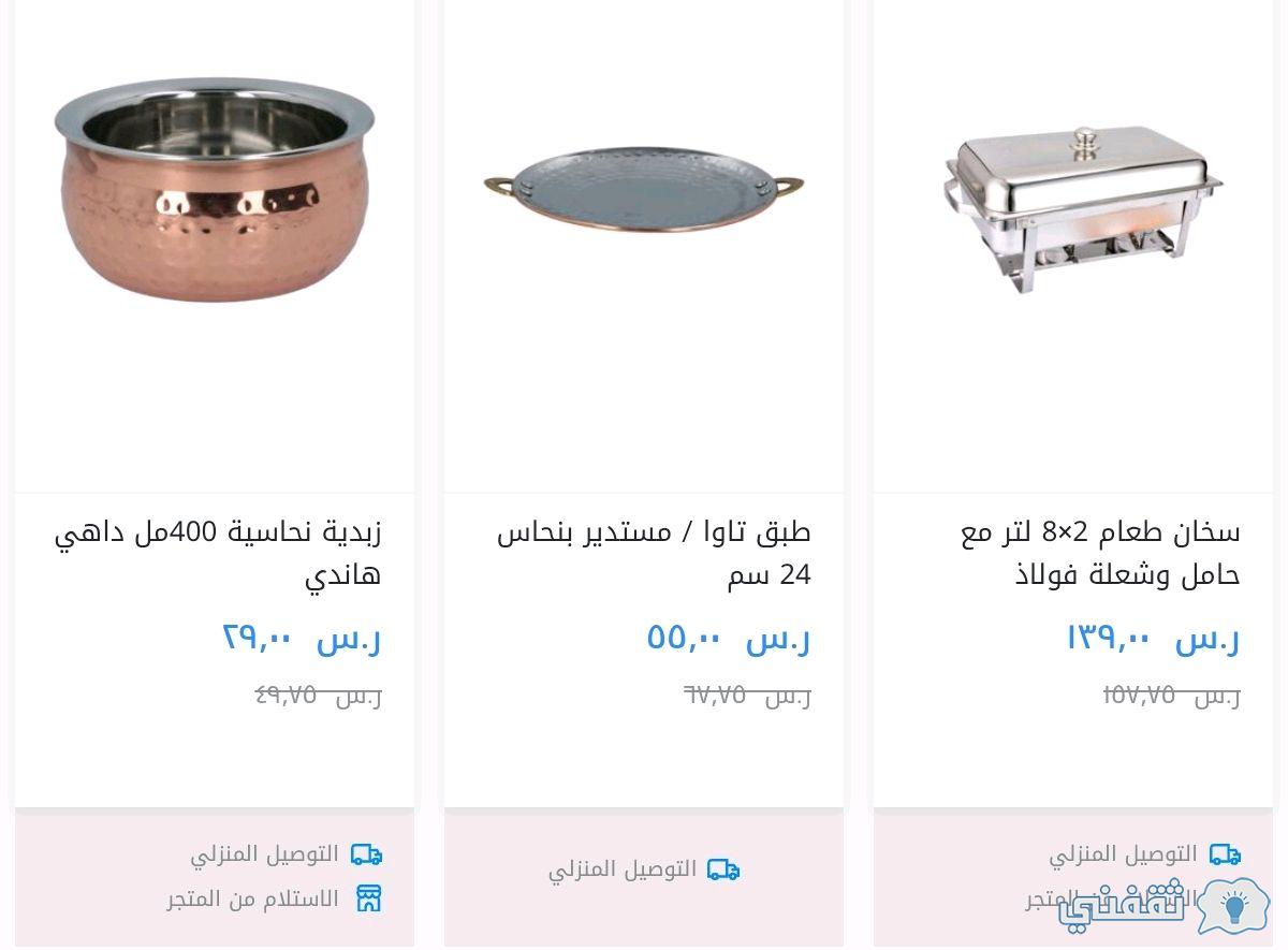عروض Saco 