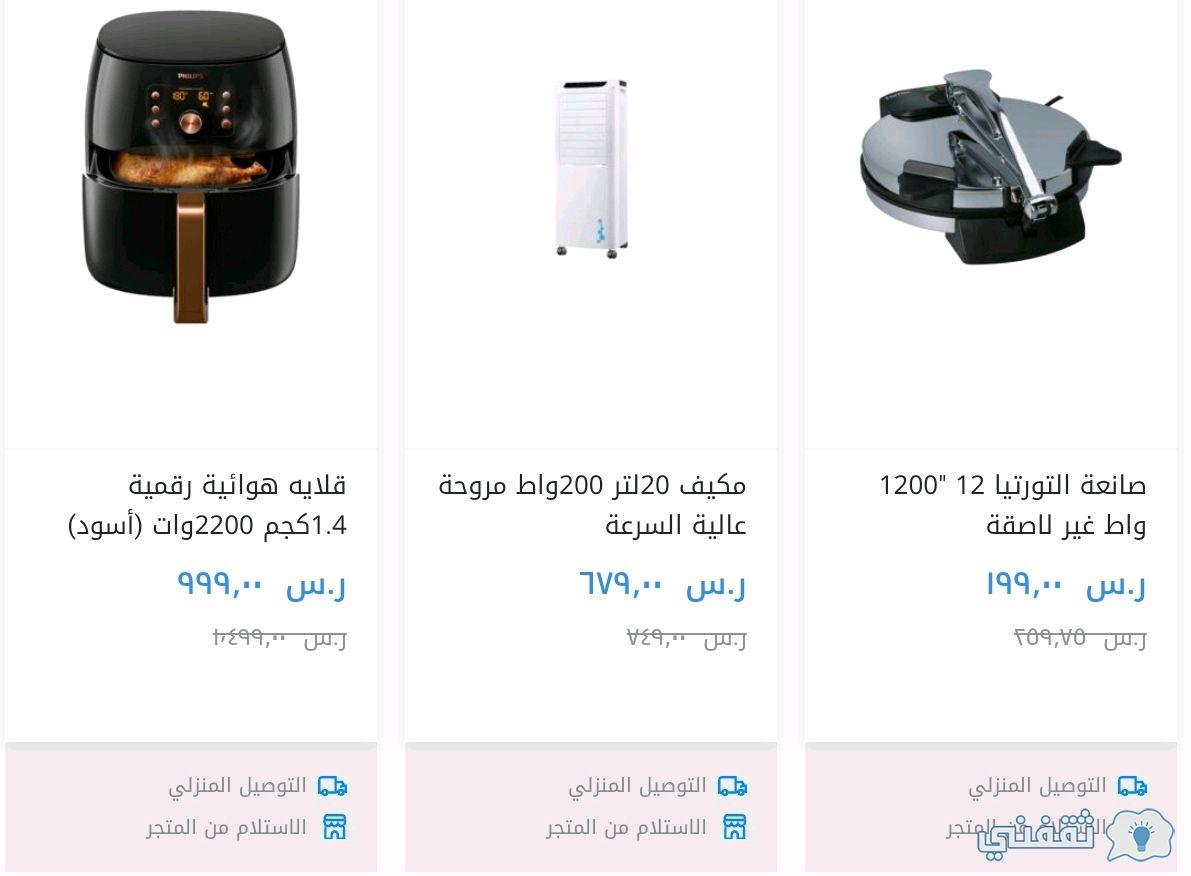 عروض Saco 