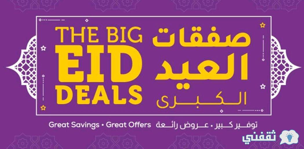 عروض لولو الأسبوعية 