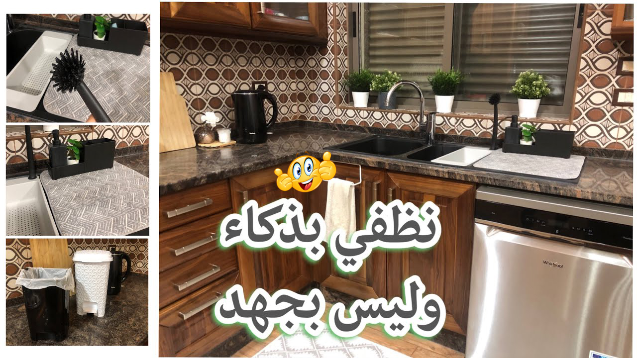 أسرع طريقة لتنظيف المطبخ