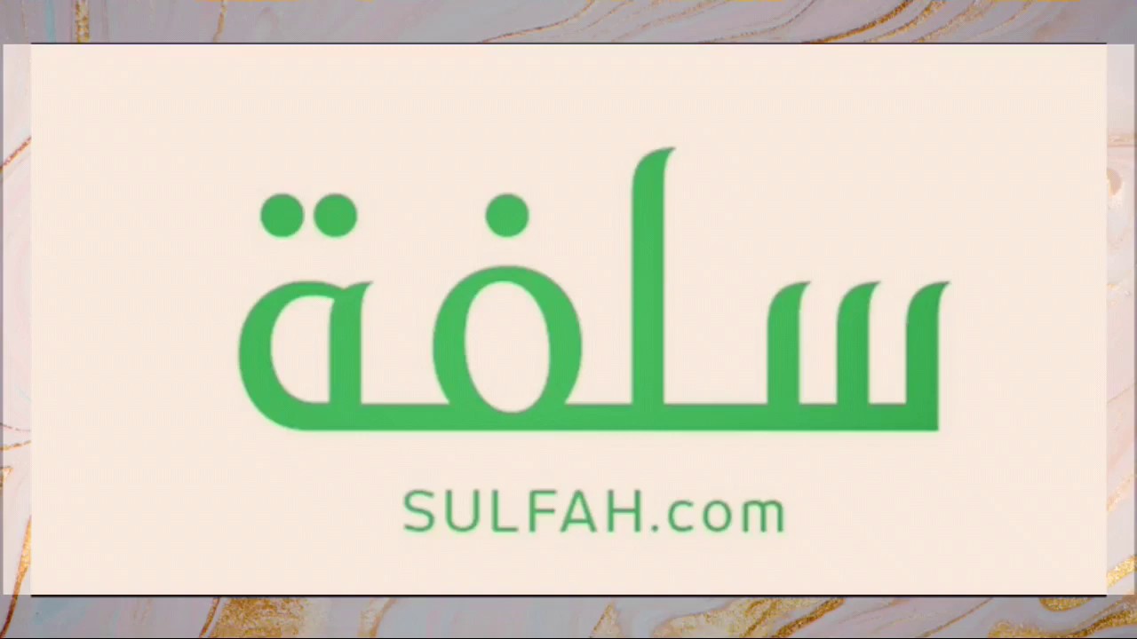 خطوات التقدم على تمويل منصة سلفة