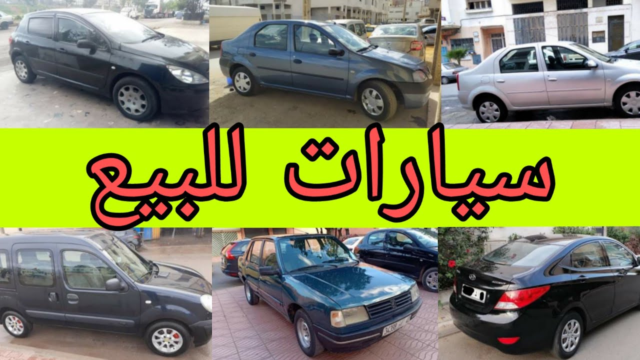 بـ19 الف درهم.. ارخص سيارات مستعملة للبيع في أبوظبي بحالات ممتازة من الداخل والخارج