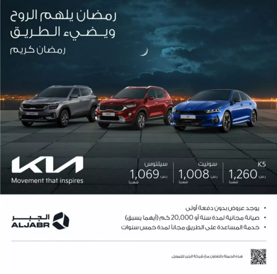 كاش وتقسيط اقوي عروض كيا الجبر رمضان 2022