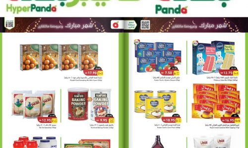 عروض هايبر بنده