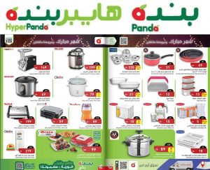 عروض هايبر بندة جدة