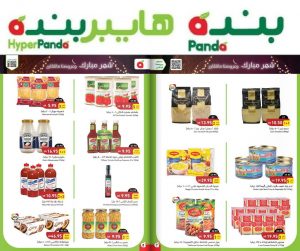عروض هايبر بندة اليوم
