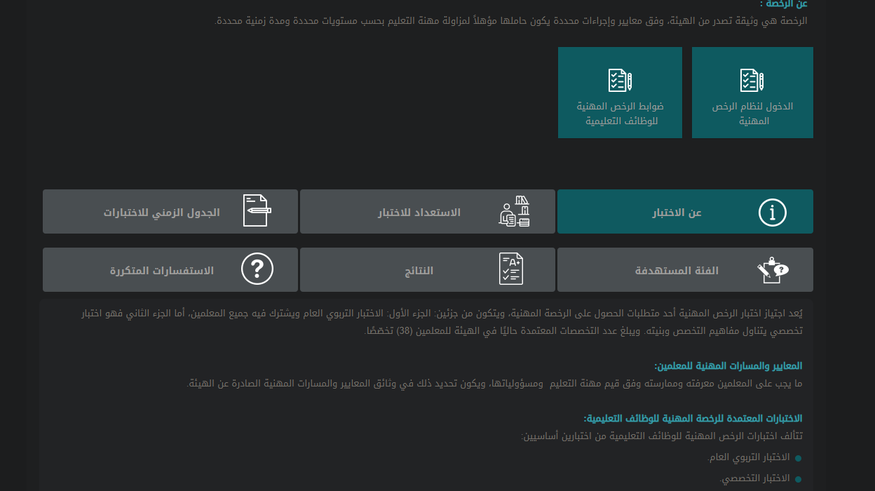 استعلام نتائج الرخص المهنية