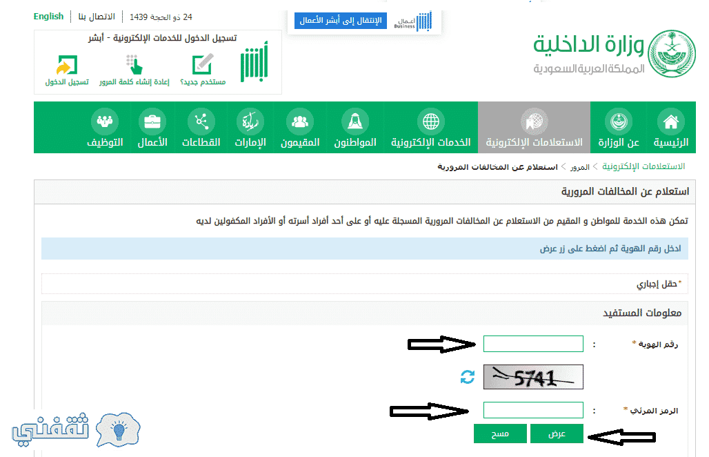 خطوات الاستعلام عن المخالفات المرورية الجديدة برقم الهوية عبر موقع أبشر الإلكتروني