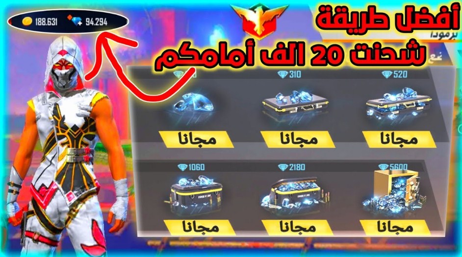 أحدث اكواد فري فاير 2022 كودات صالحة للجميع بتاريخ اليوم وغير مستعملة 100%