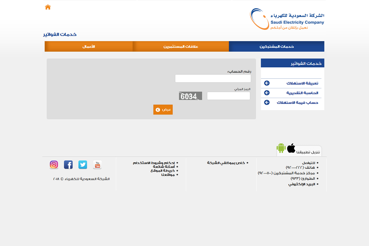 معرفة فاتورة الكهرباء بالاسم ورقم الحساب شهر أبريل