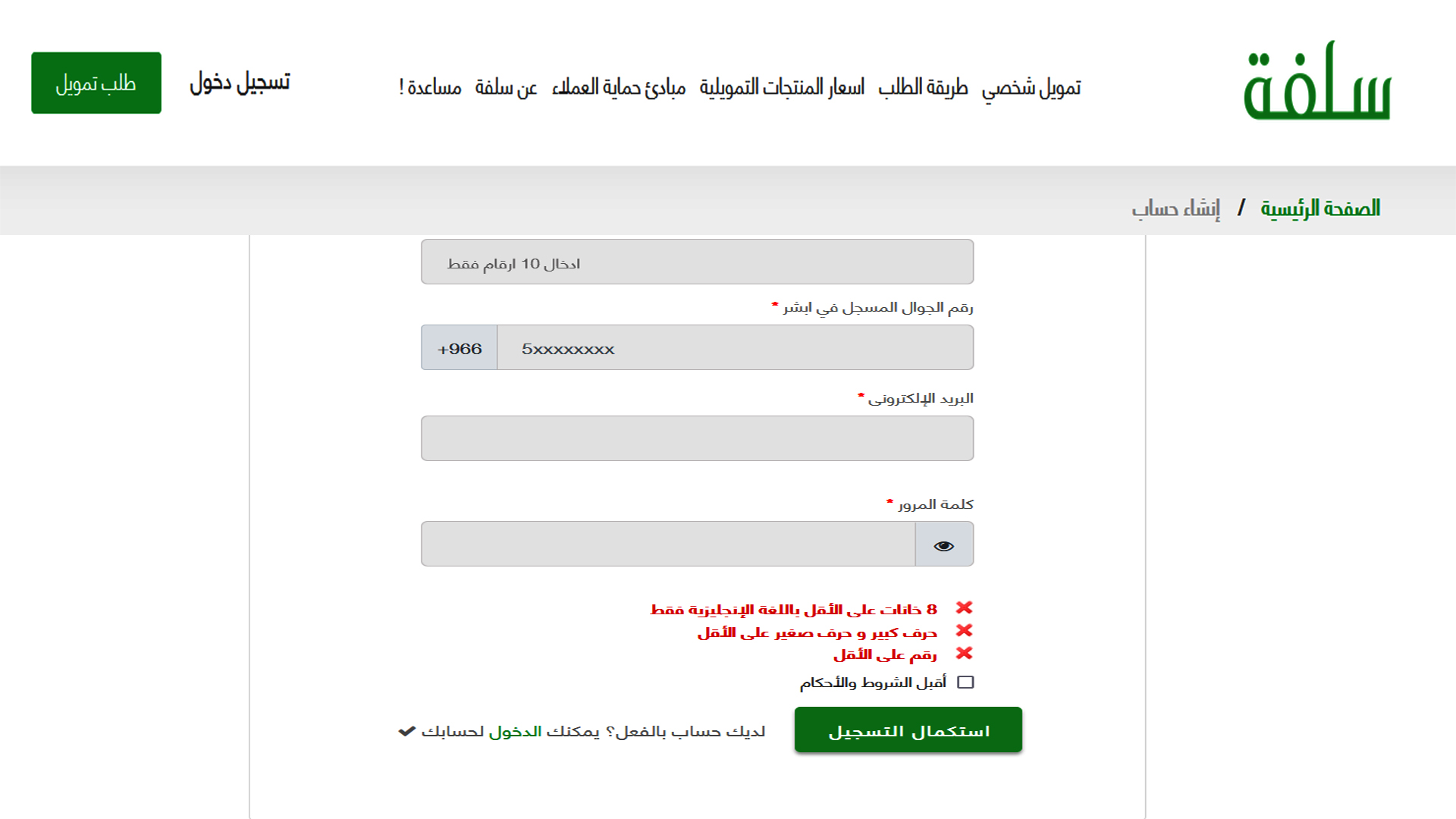 أسرع تمويل بدون تحويل راتب بالمملكة من شركة سلفة