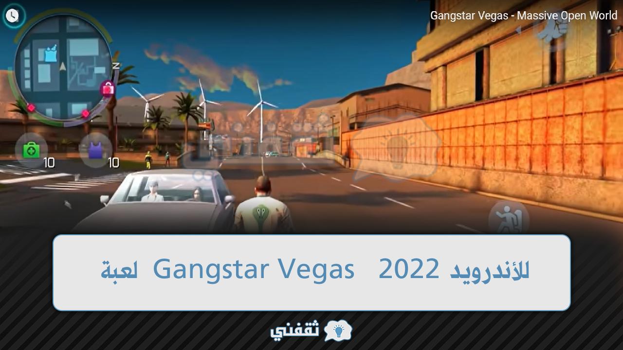 أسهل لعبة Gangstar Vegas للأندرويد 2022 ألعاب حركة عصابات سطو وسباق سيارات