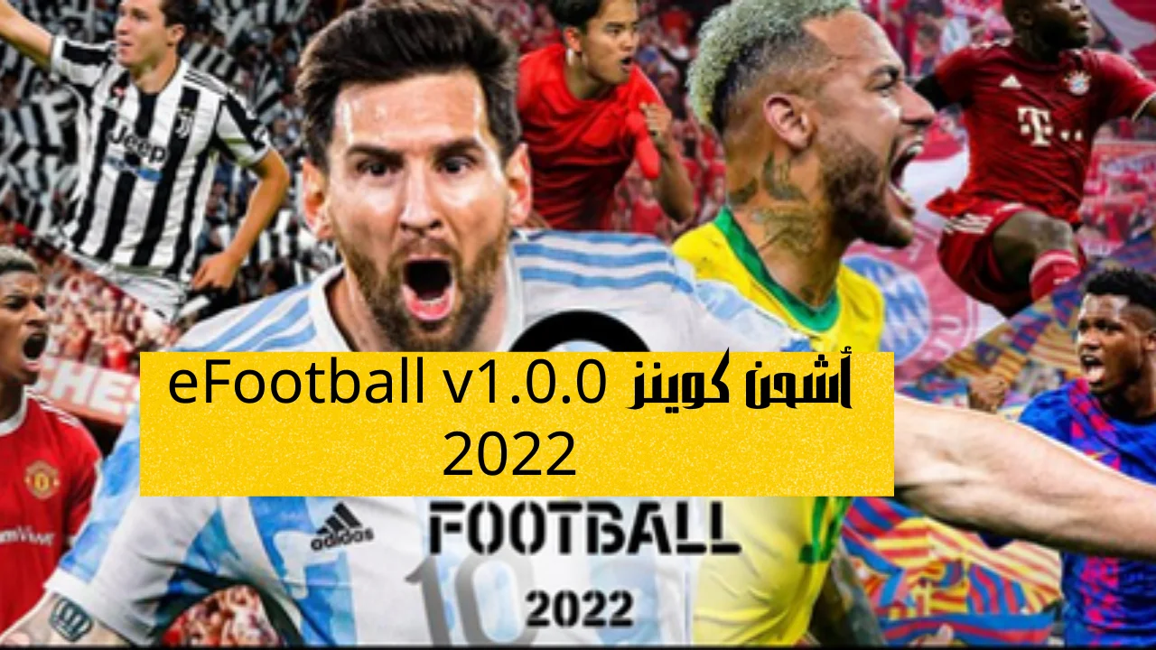 أشحن كوينز eFootball v1.0.0 2022