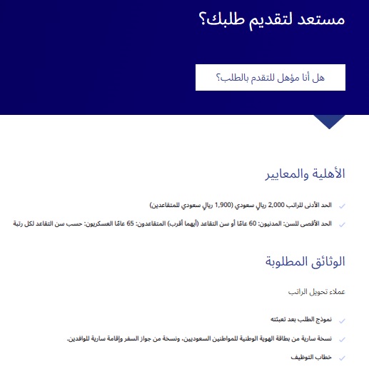 أهلية استحقاق تمويل صندوق التنمية العقارية