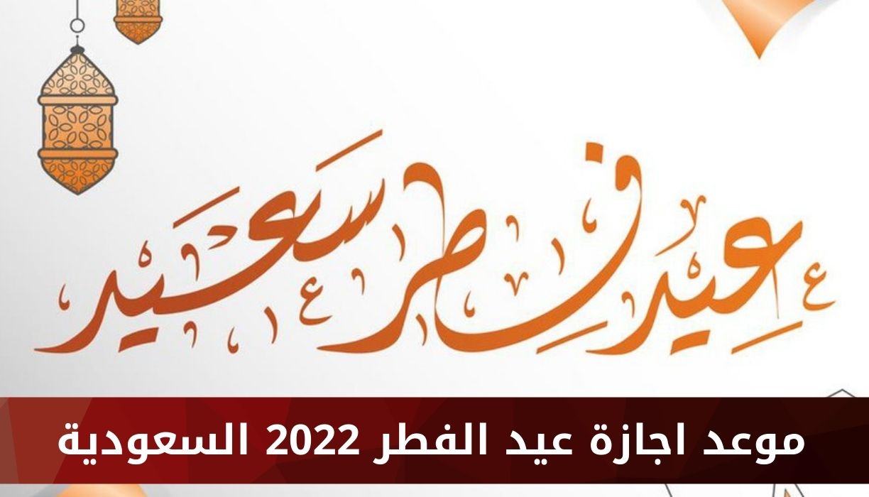 إجازة عيد الفطر للقطاع الخاص