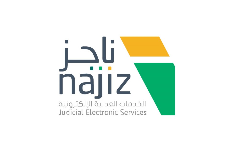 إصدار فاتورة سداد وزارة العدل إلكترونيًا دون زيارة محكمة التنفيذ