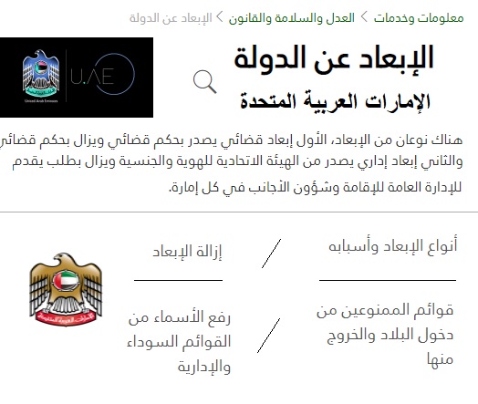 إلغاء الإبعاد في الإمارات وأسبابه