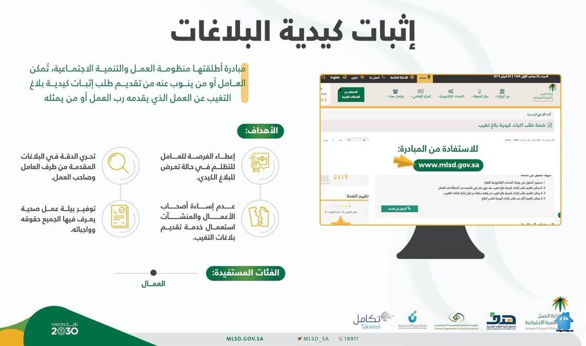 اثبات كيدية بلاغ تغيب