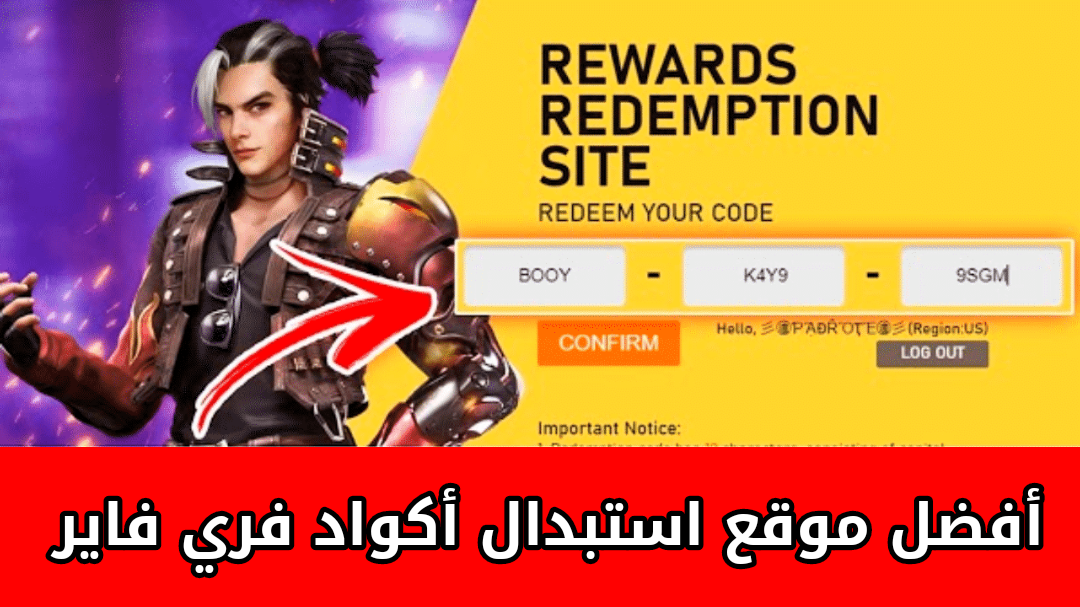 موقع كود فري فاير قارينا اكواد Free Fire الحديثة للحصول علي العديد من الهدايا والمكافئات